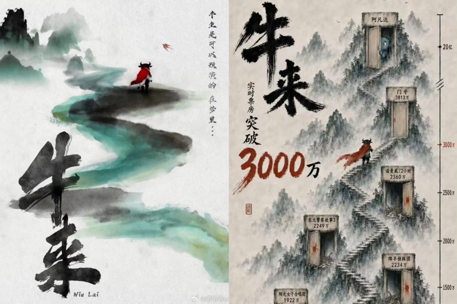 《牛来》水墨风格宣传画