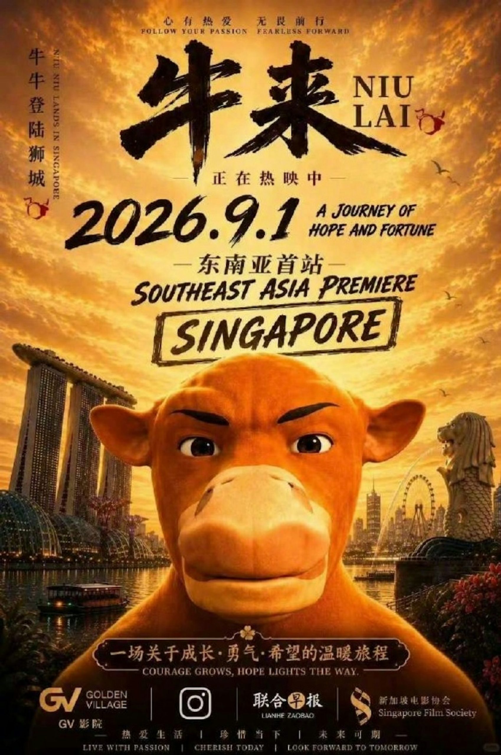 《牛来》电影相关素材